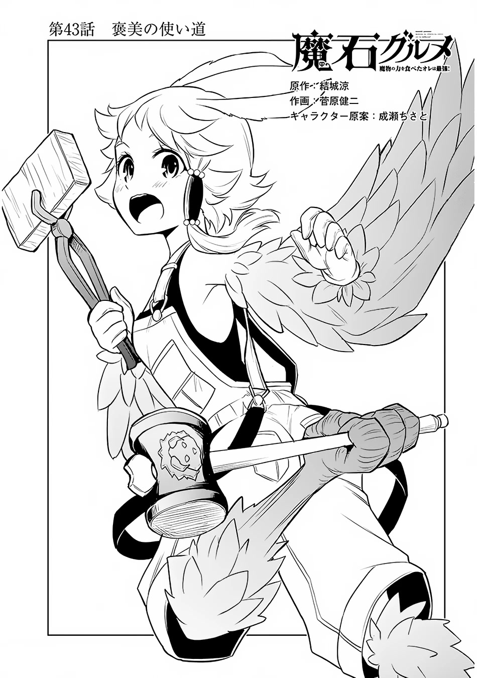 Maseki Gurume: Mamono no Chikara o Tabeta Ore wa Saikyou! Chapter 43 page 2 - Chapter 43