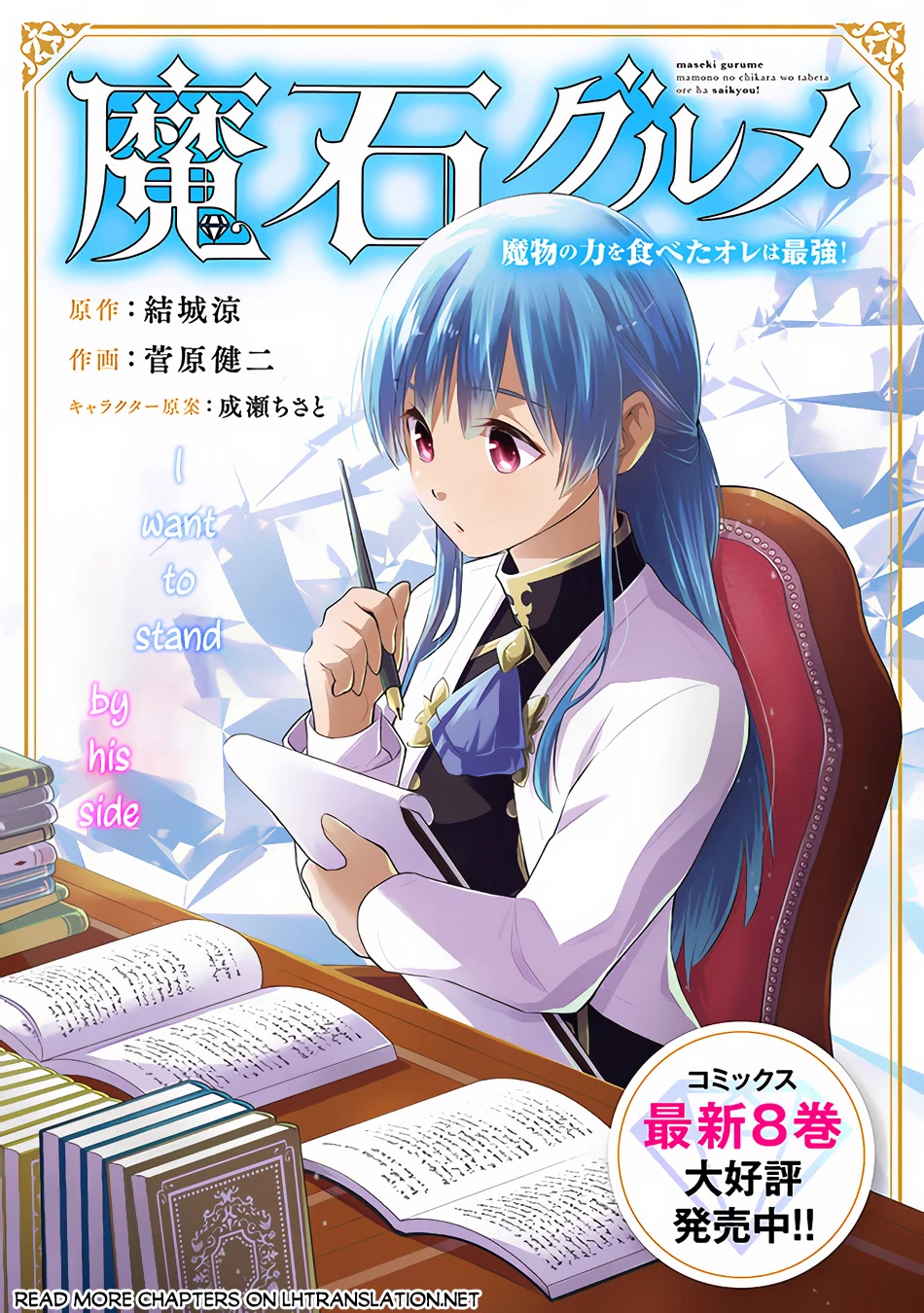 Maseki Gurume: Mamono no Chikara o Tabeta Ore wa Saikyou! Chapter 47 page 2 - Chapter 47