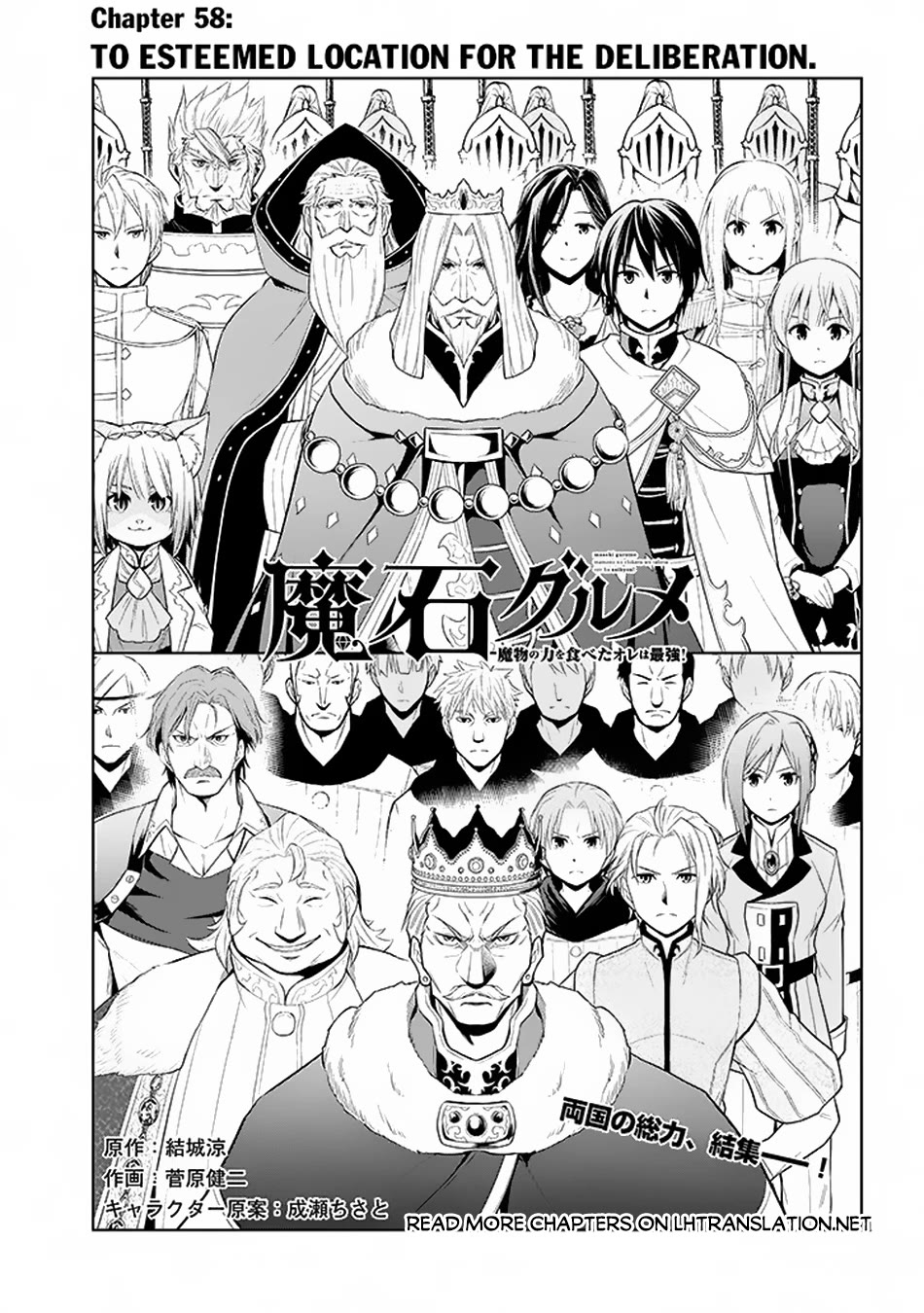 Maseki Gurume: Mamono no Chikara o Tabeta Ore wa Saikyou! Chapter 58 page 2 - Chapter 58