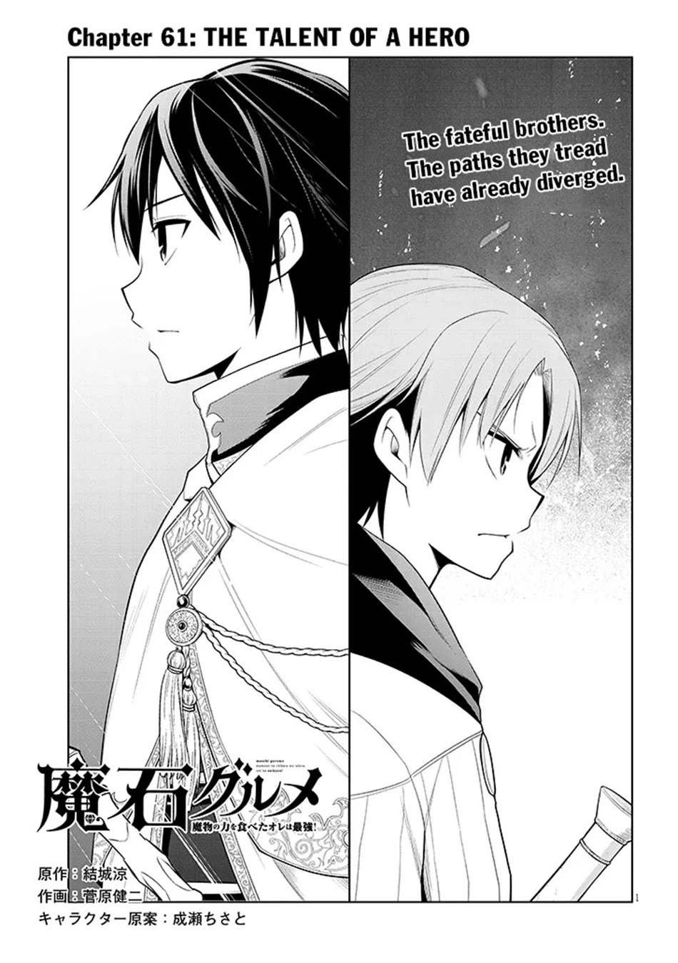 Maseki Gurume: Mamono no Chikara o Tabeta Ore wa Saikyou! Chapter 61 page 2 - Chapter 61
