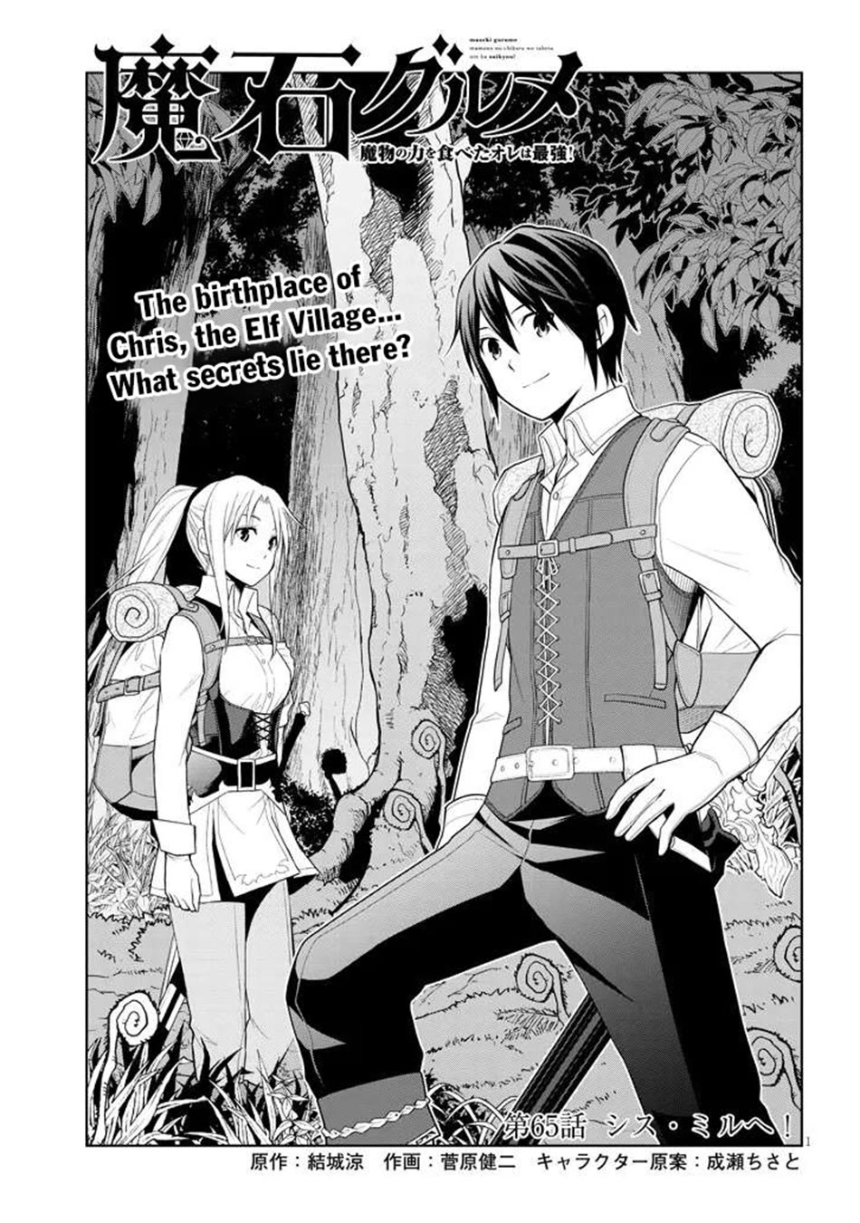 Maseki Gurume: Mamono no Chikara o Tabeta Ore wa Saikyou! Chapter 65 page 2 - Chapter 65