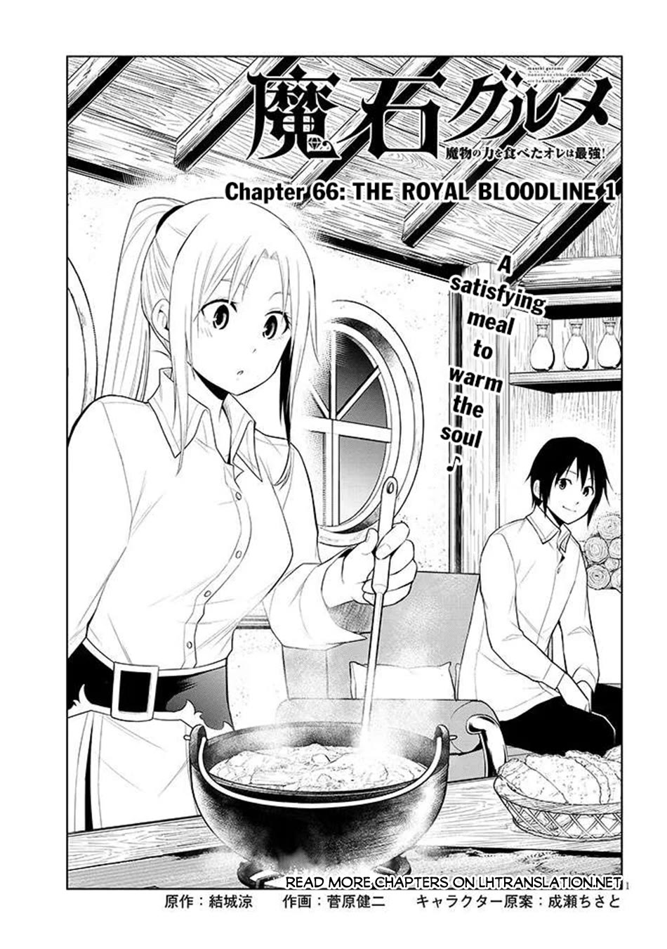 Maseki Gurume: Mamono no Chikara o Tabeta Ore wa Saikyou! Chapter 66 page 2 - Chapter 66