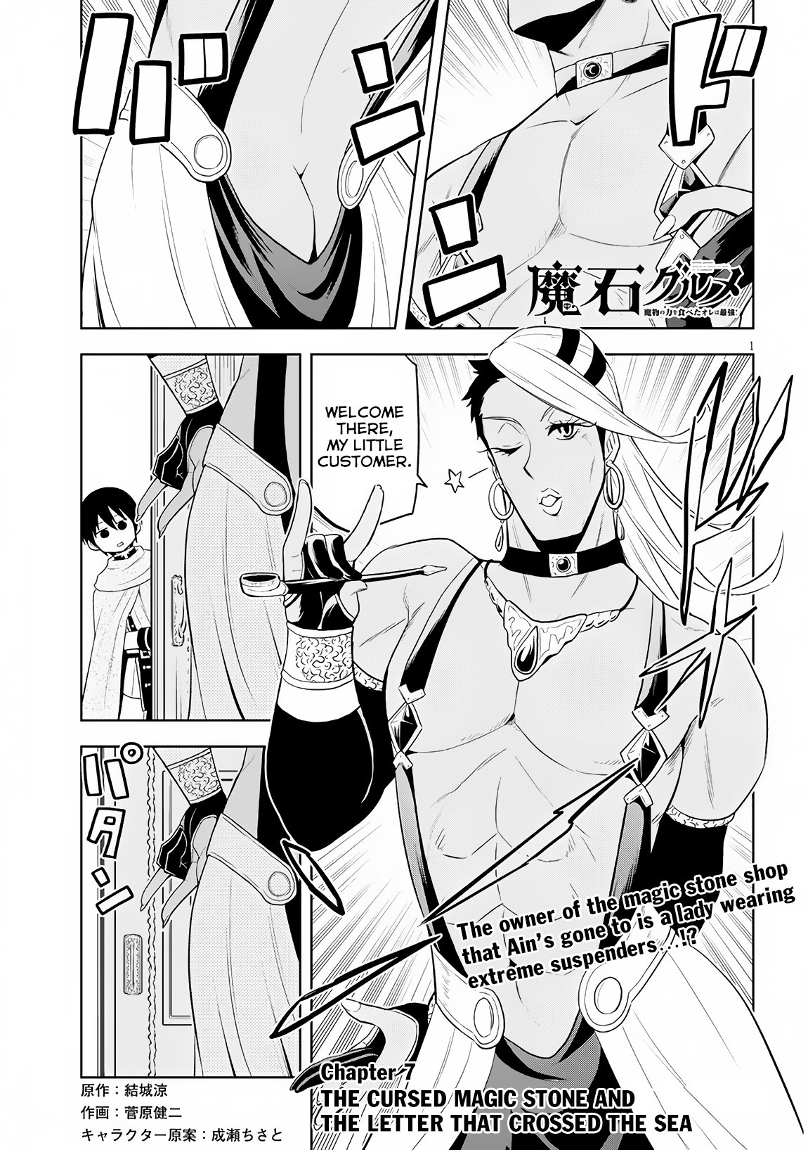 Maseki Gurume: Mamono no Chikara o Tabeta Ore wa Saikyou! Chapter 7 page 2 - Chapter 7