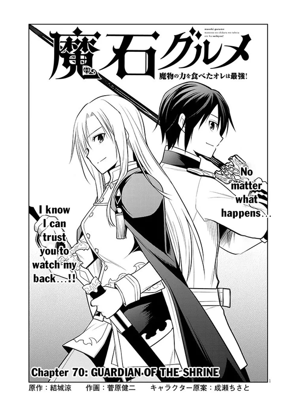 Maseki Gurume: Mamono no Chikara o Tabeta Ore wa Saikyou! Chapter 70 page 2 - Chapter 70
