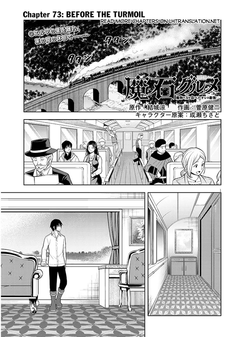 Maseki Gurume: Mamono no Chikara o Tabeta Ore wa Saikyou! Chapter 73 page 2 - Chapter 73