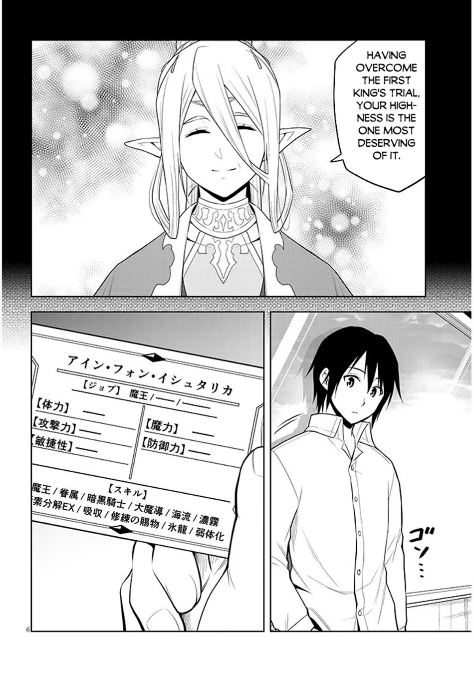 Maseki Gurume: Mamono no Chikara o Tabeta Ore wa Saikyou! Chapter 73 page 7 - Chapter 73