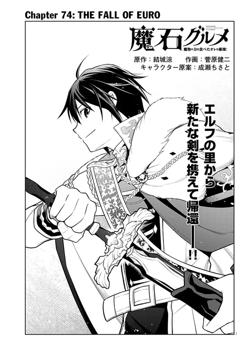 Maseki Gurume: Mamono no Chikara o Tabeta Ore wa Saikyou! Chapter 74 page 2 - Chapter 74