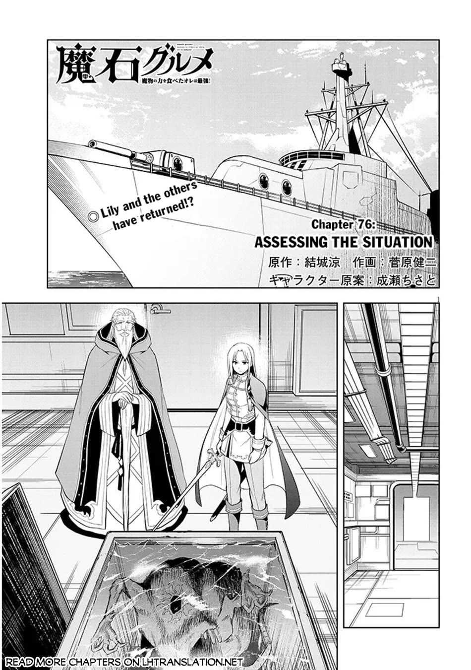 Maseki Gurume: Mamono no Chikara o Tabeta Ore wa Saikyou! Chapter 76 page 2 - Chapter 76