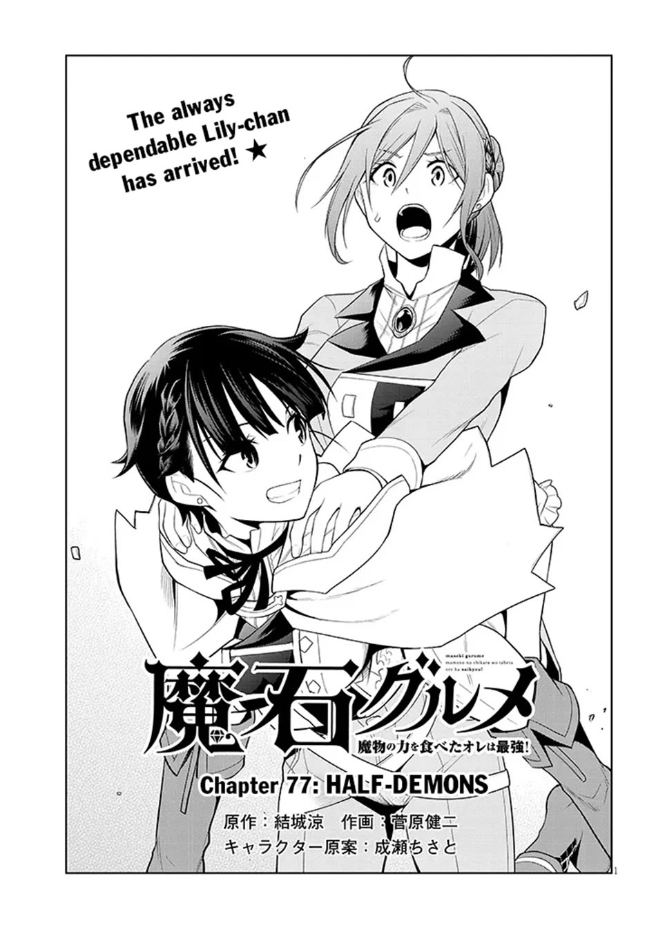 Maseki Gurume: Mamono no Chikara o Tabeta Ore wa Saikyou! Chapter 77 page 2 - Chapter 77