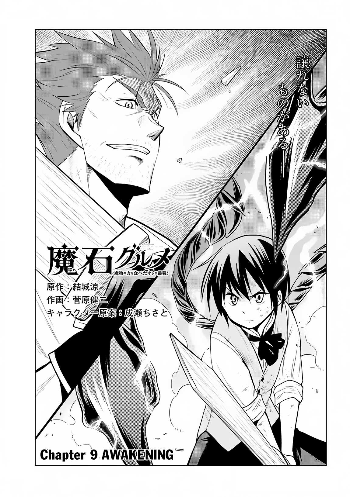 Maseki Gurume: Mamono no Chikara o Tabeta Ore wa Saikyou! Chapter 9 page 2 - Chapter 9