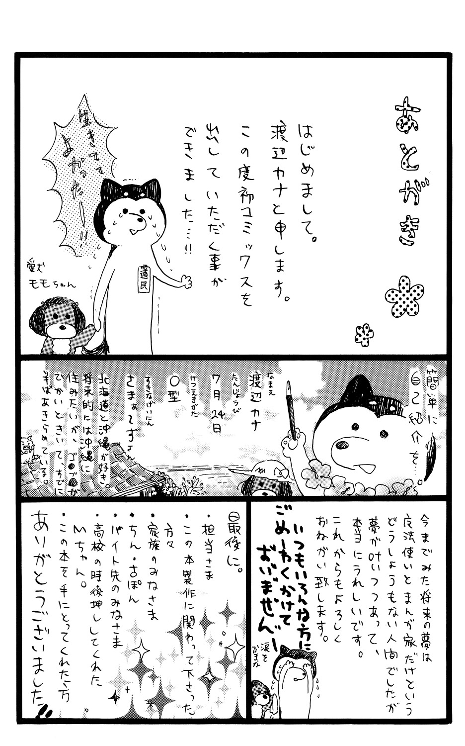 Mashikaku Rock Chapter 3.3 page 19 - Chapter 3.3 : Tsui me de Otteshimaimashita