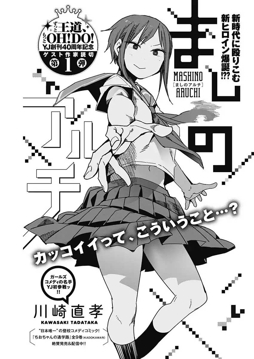 Mashino Aruchi Chapter 0 page 1 - Chapter 0: Oneshot