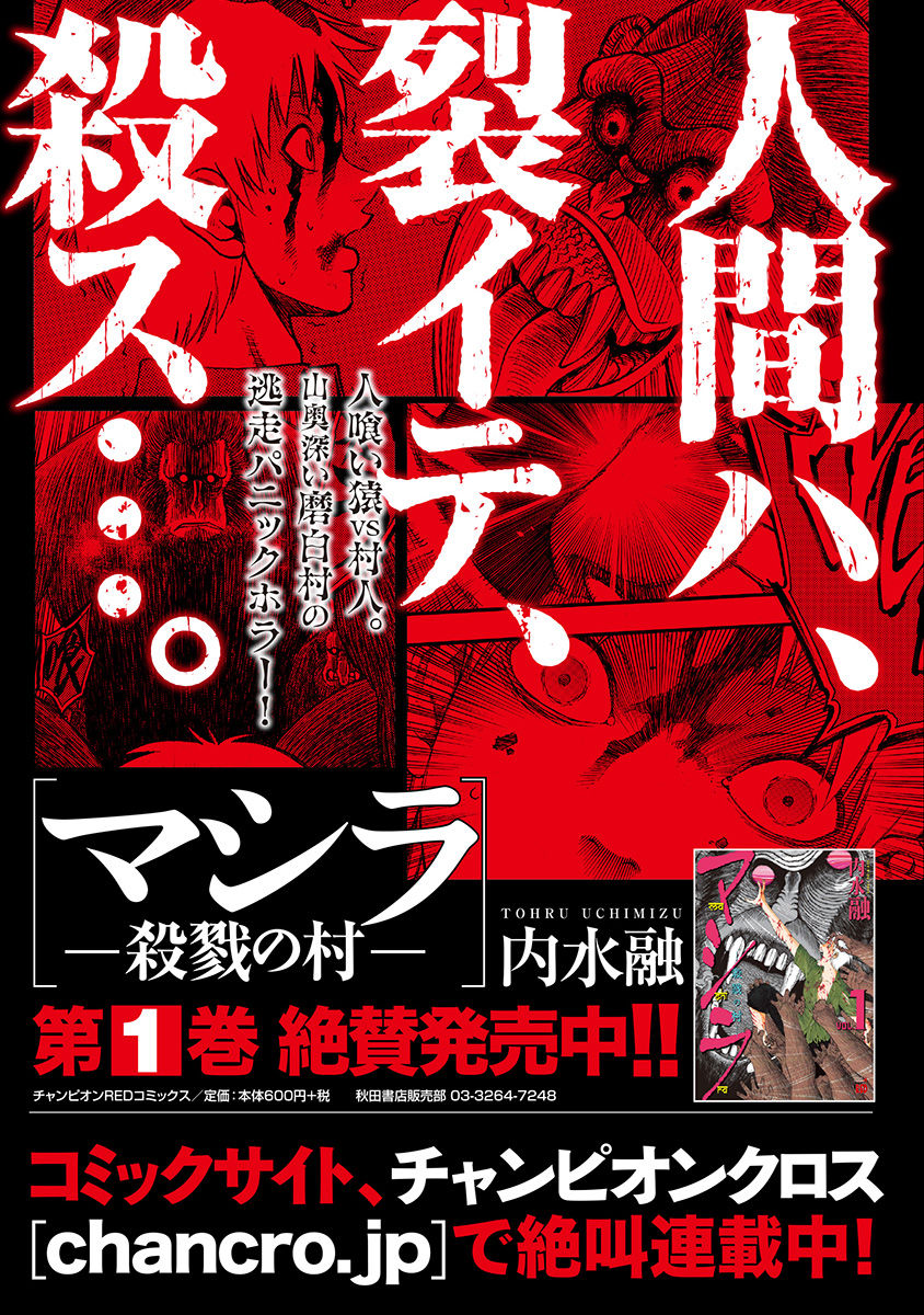 Mashira Chapter 20 page 22 - Chapter 20