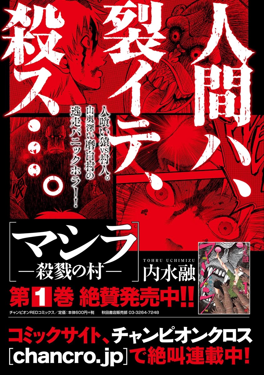 Mashira Chapter 23 page 15 - Chapter 23