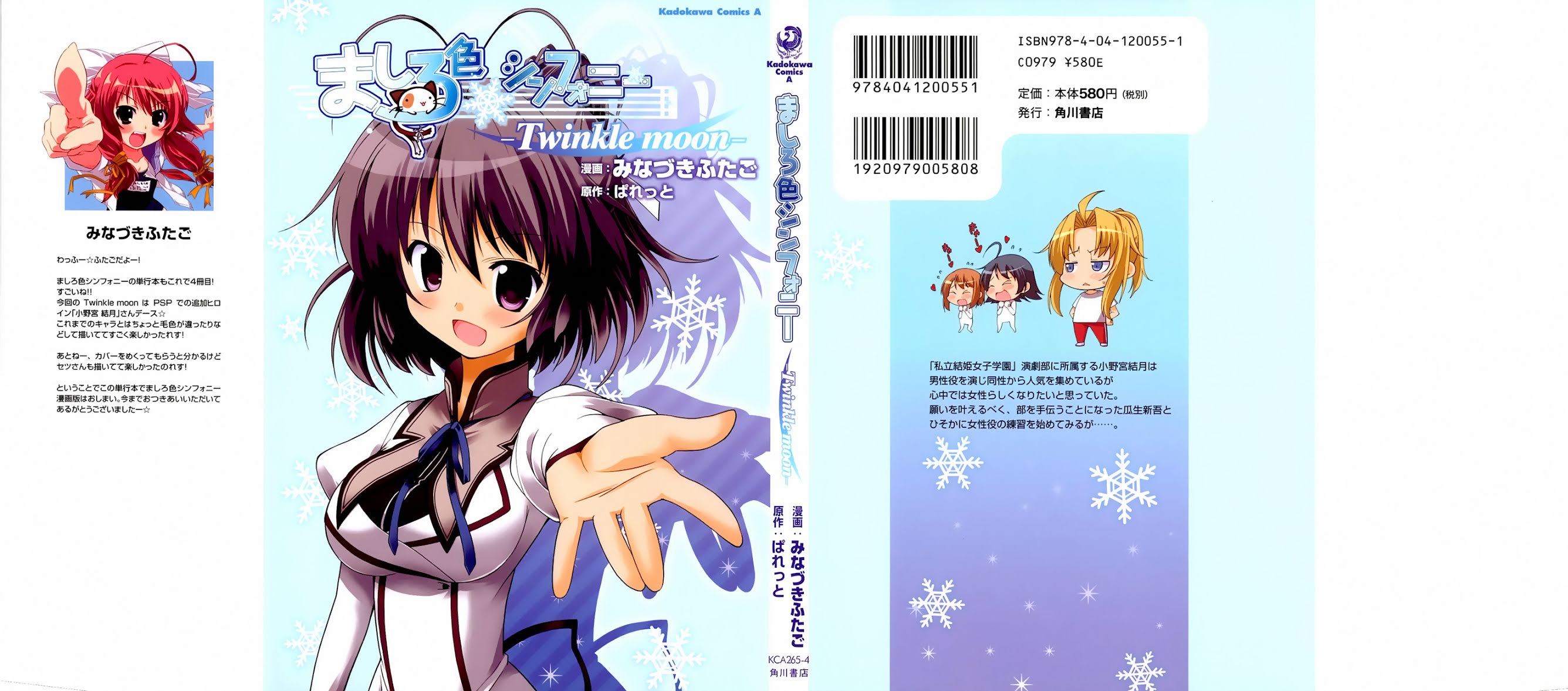 Mashiroiro Symphony - Twinkle Moon Chapter 1.2 page 2 - Chapter 1 v2 : I want to be the heroine