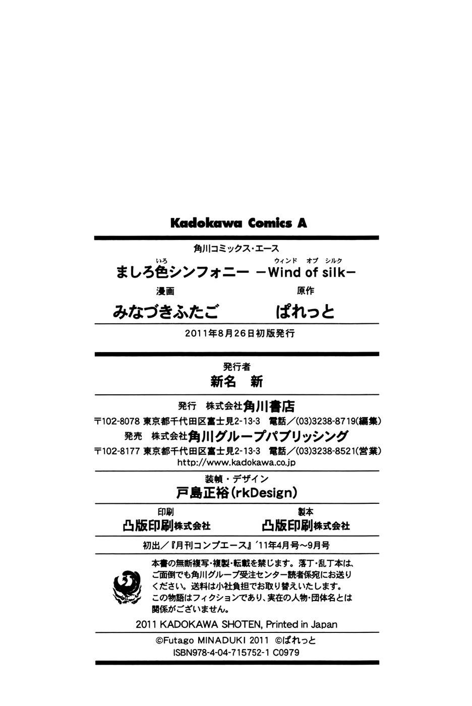 Mashiroiro Symphony - Wind of Silk Chapter 6.5 page 6 - Chapter 6.5: Sakuno's Destructive Power