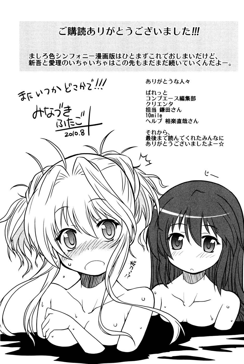 Mashiroiro Symphony Chapter 12 page 30 - Chapter 12: All Together, Everyone!