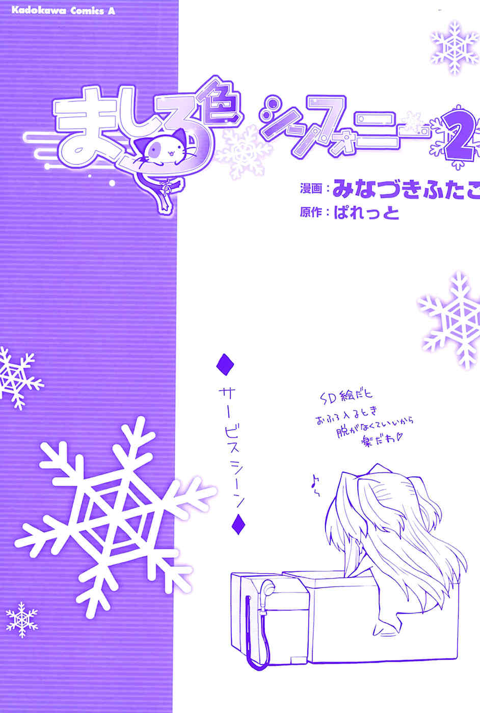 Mashiroiro Symphony Chapter 7 page 2 - Chapter 7: Airi's Secret