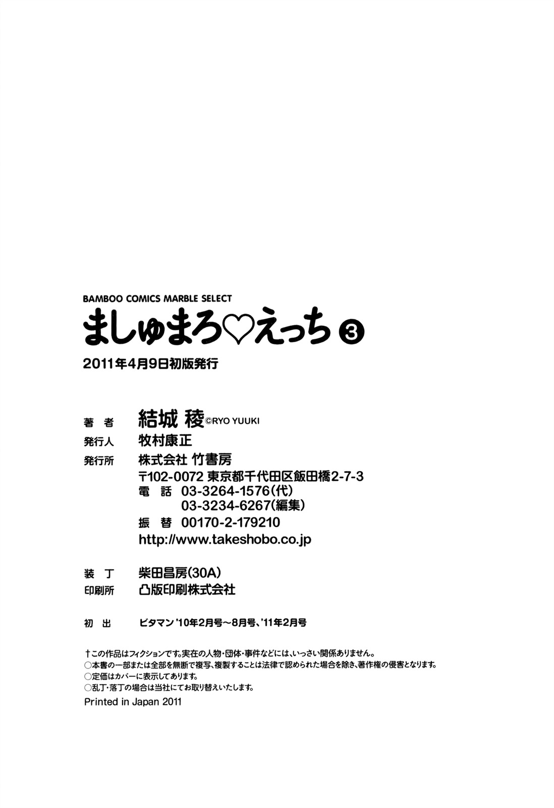 Mashumaro Ecchi Chapter 21 page 25 - Chapter 21 : A View