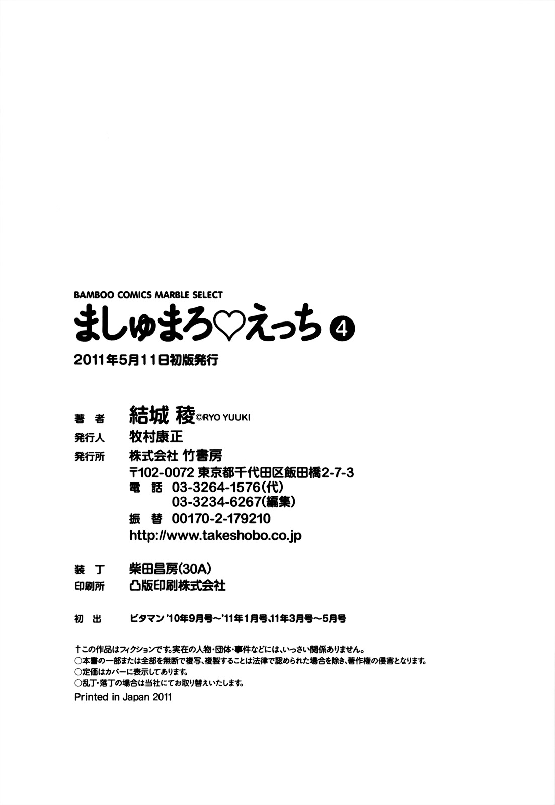 Mashumaro Ecchi Chapter 29 page 27 - Chapter 29 : Peace [End]
