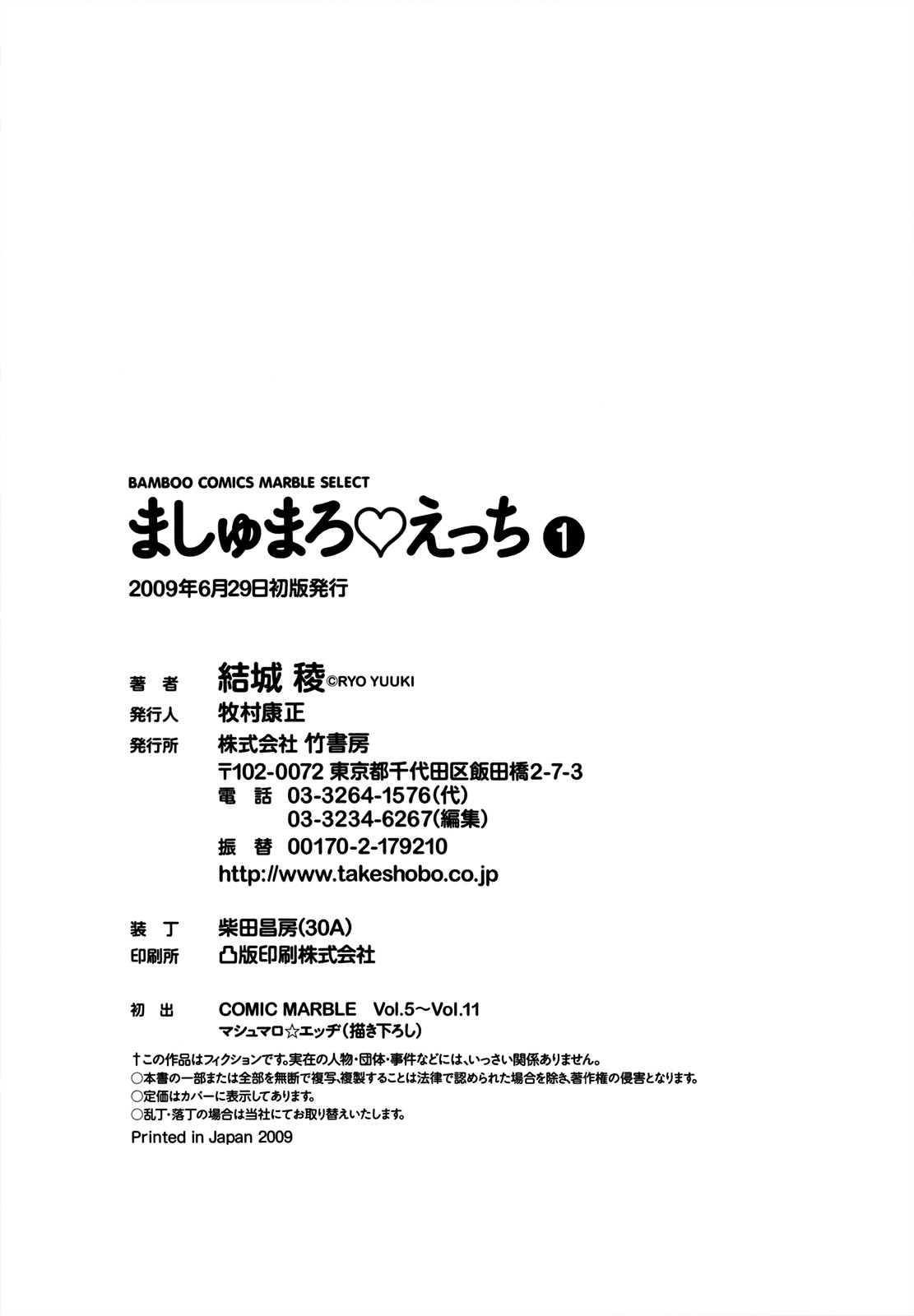 Mashumaro Ecchi Chapter 6.1 page 17 - Chapter 6.1 : Extra - Memory