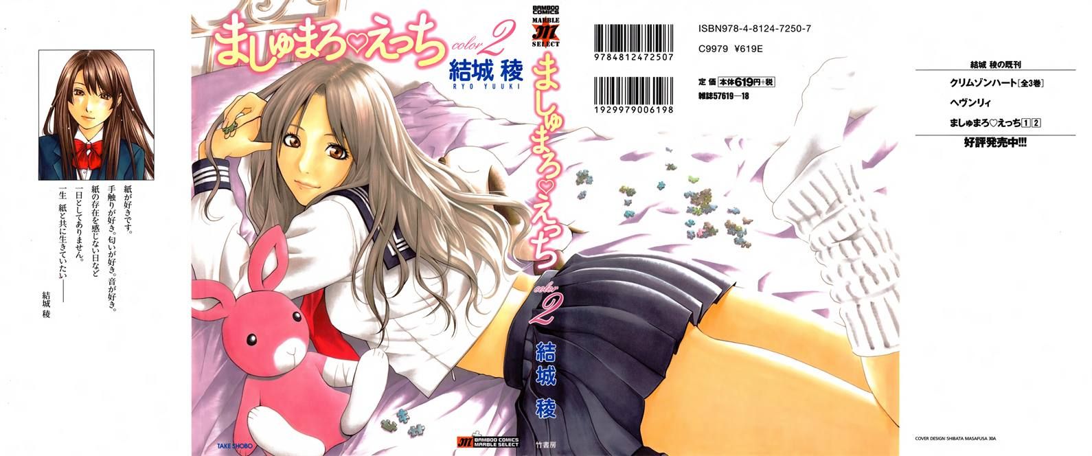 Mashumaro Ecchi Chapter 7 page 1 - Chapter 7