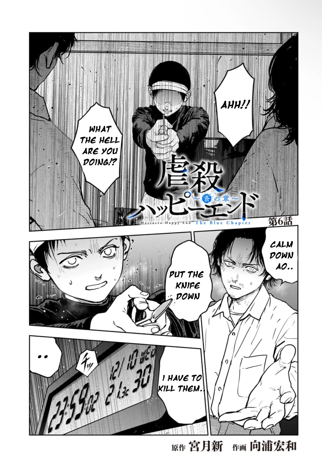Massacre Happy End - The Blue Chapter Chapter 6 page 1 - Chapter 6