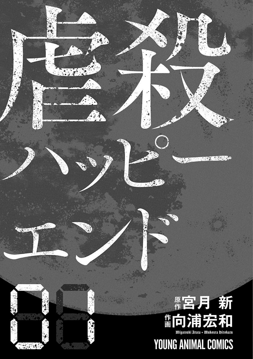 Massacre Happy End Chapter 1 page 2 - Chapter 1