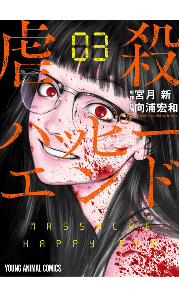 Massacre Happy End Chapter 14 page 1 - Chapter 14