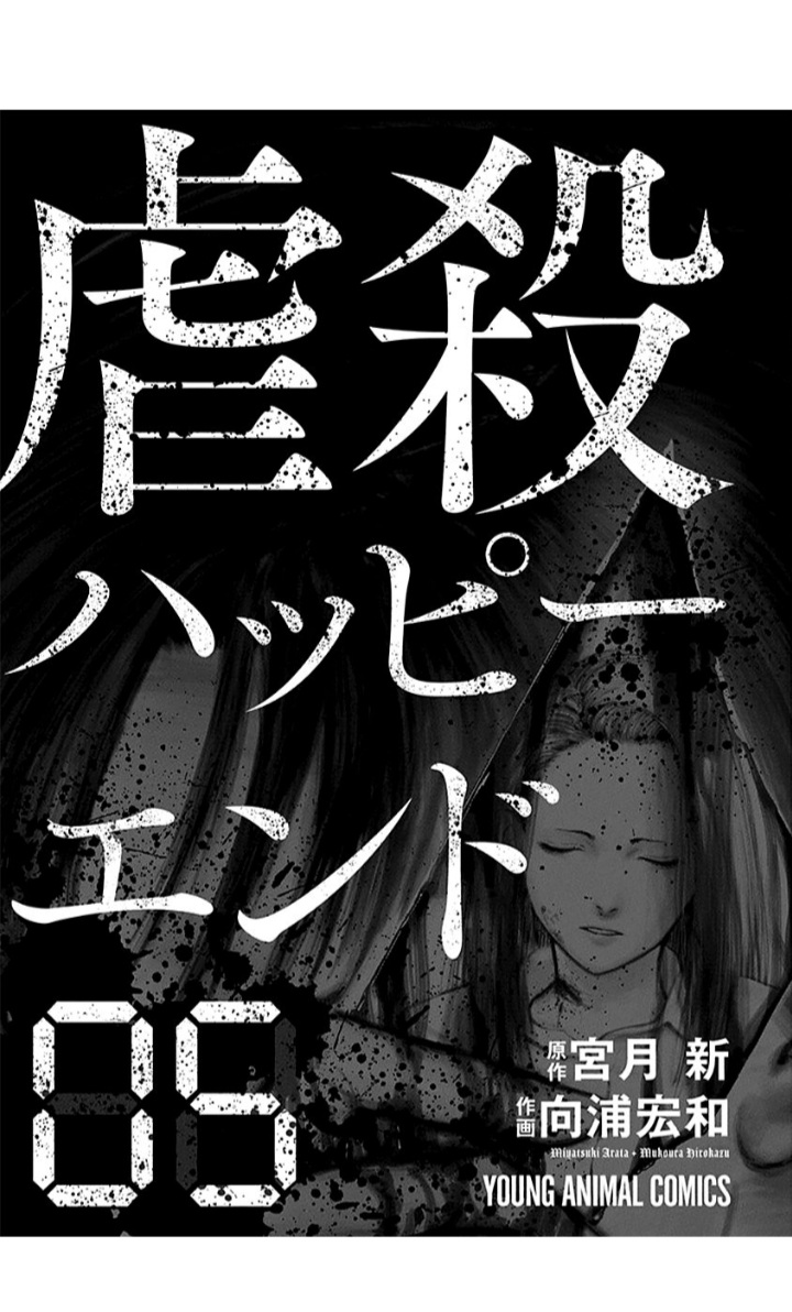 Massacre Happy End Chapter 28 page 2 - Chapter 28