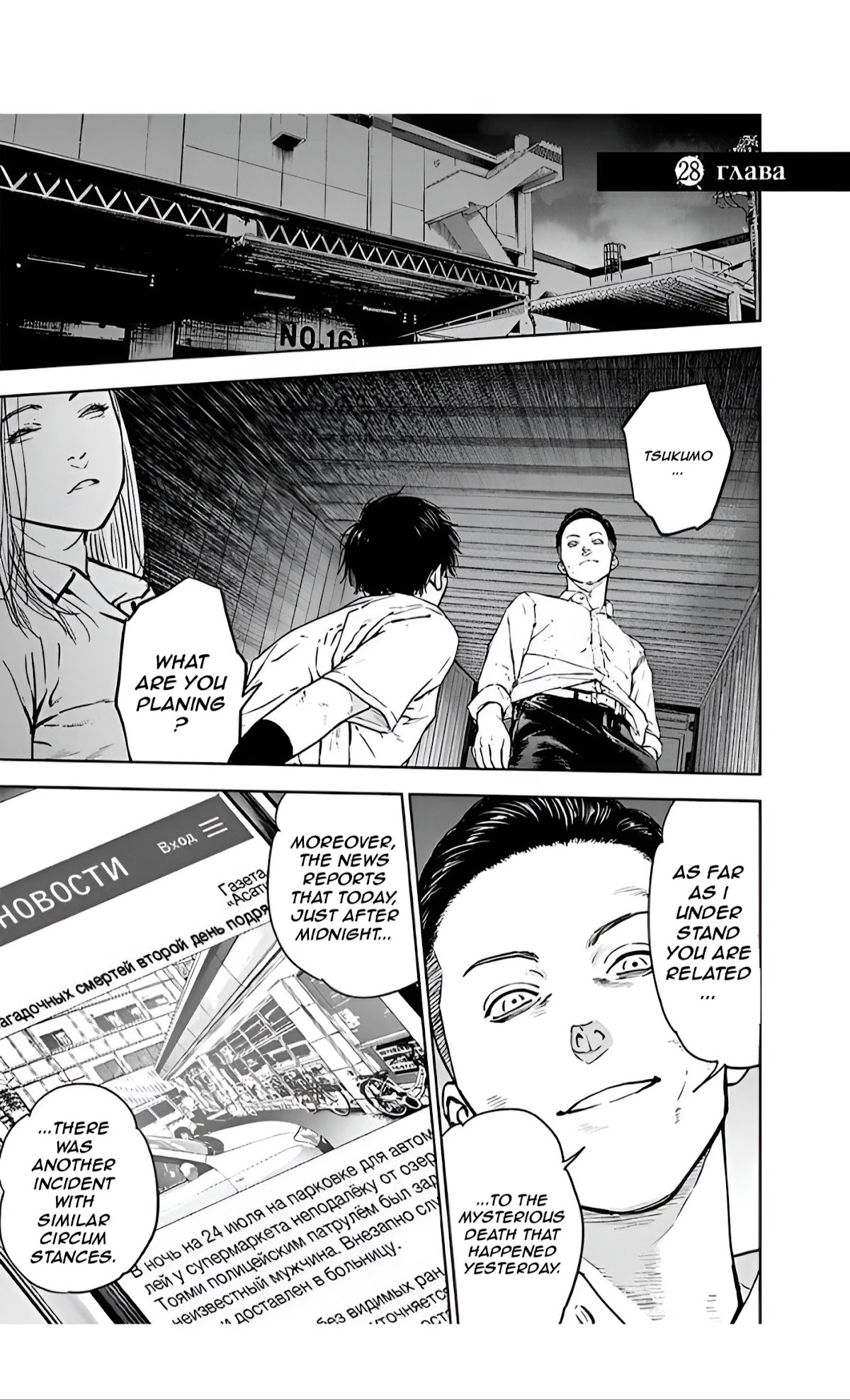 Massacre Happy End Chapter 28 page 4 - Chapter 28