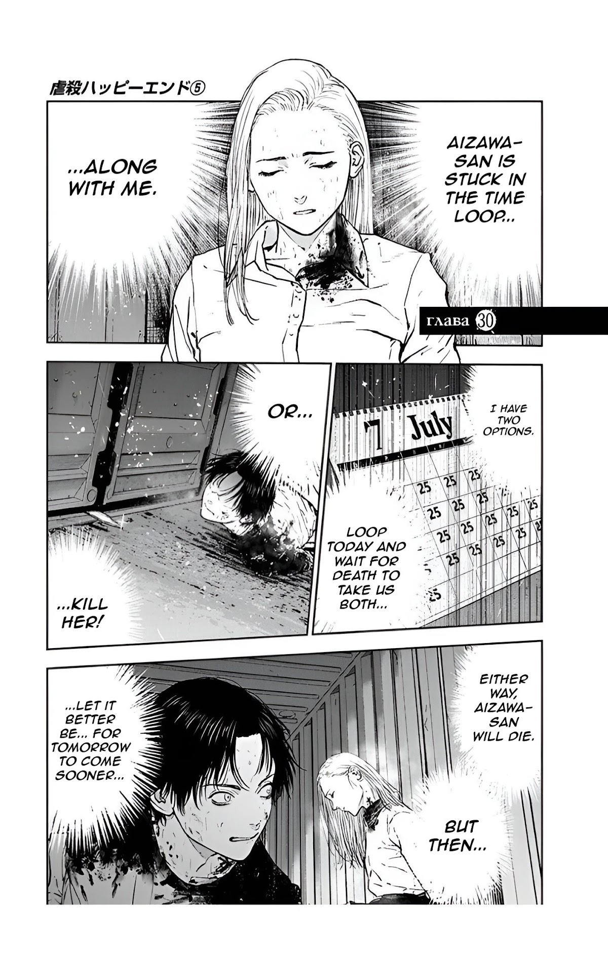 Massacre Happy End Chapter 30 page 1 - Chapter 30