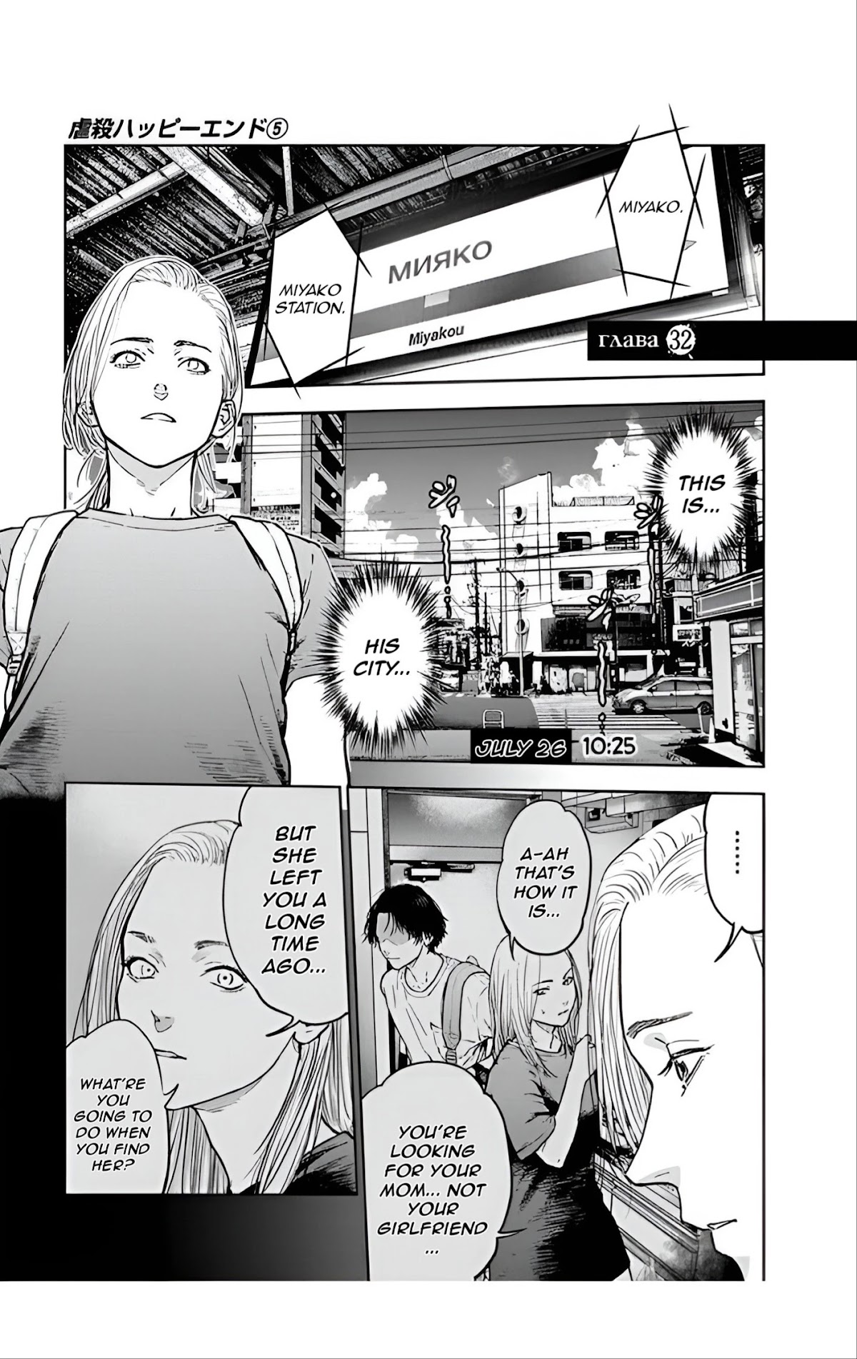 Massacre Happy End Chapter 32 page 1 - Chapter 32