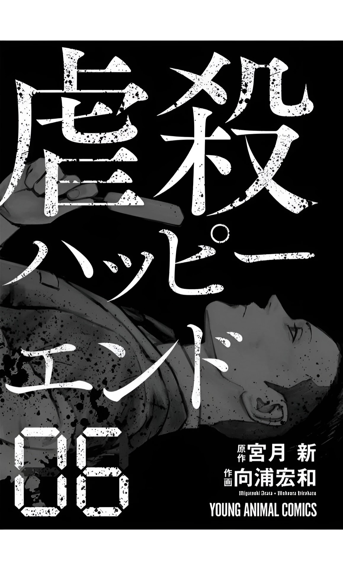 Massacre Happy End Chapter 35 page 2 - Chapter 35