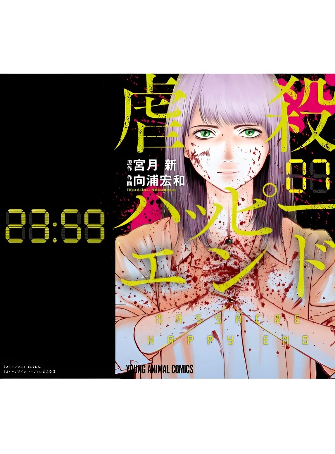Massacre Happy End Chapter 42 page 1 - Chapter 42