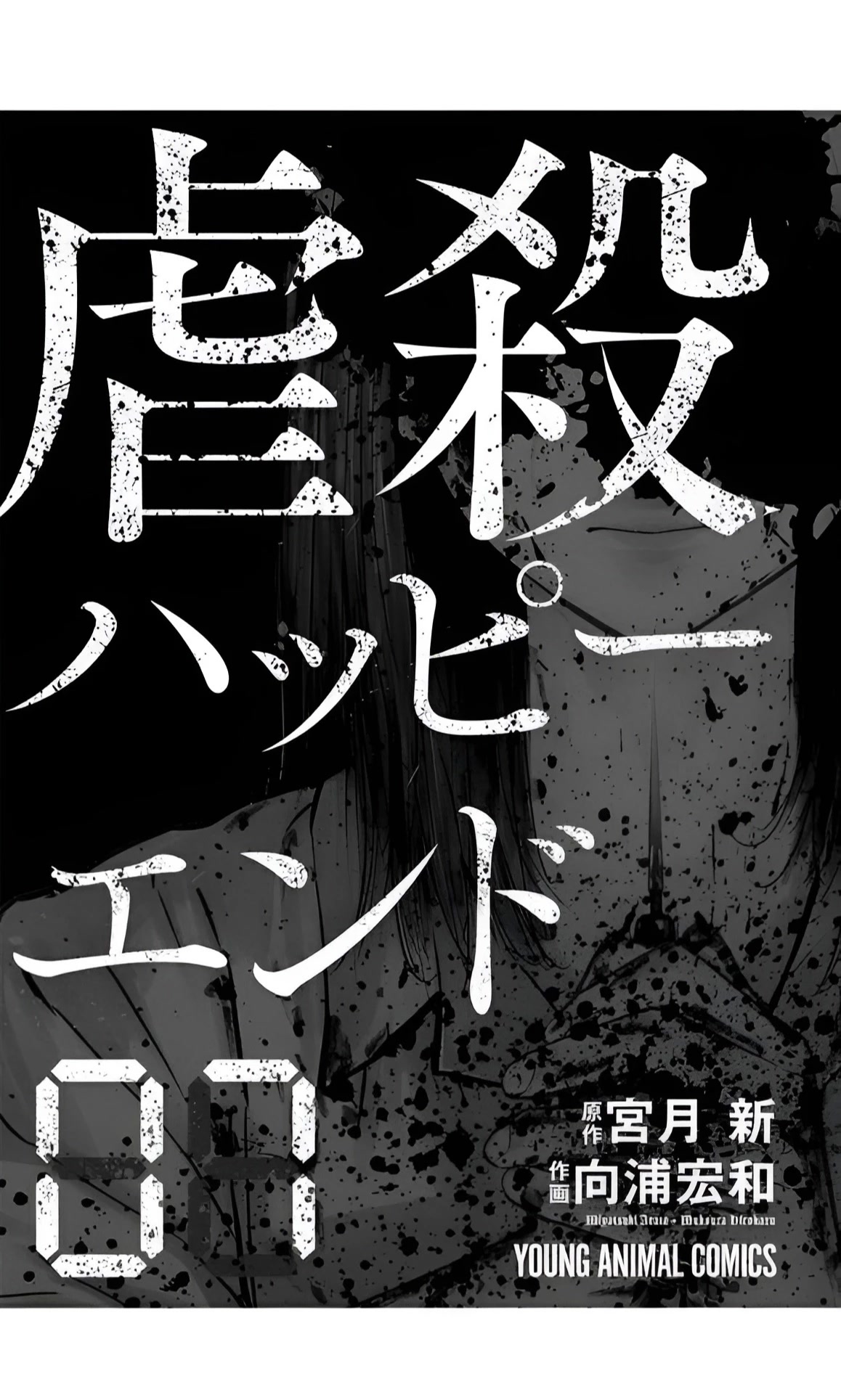 Massacre Happy End Chapter 42 page 2 - Chapter 42