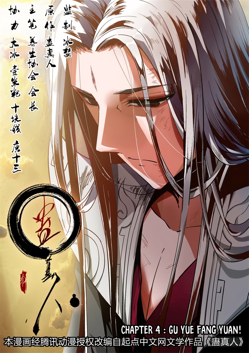 Master of Gu Chapter 4 page 2 - Chapter 4: Gu Yue Fang Yuan!