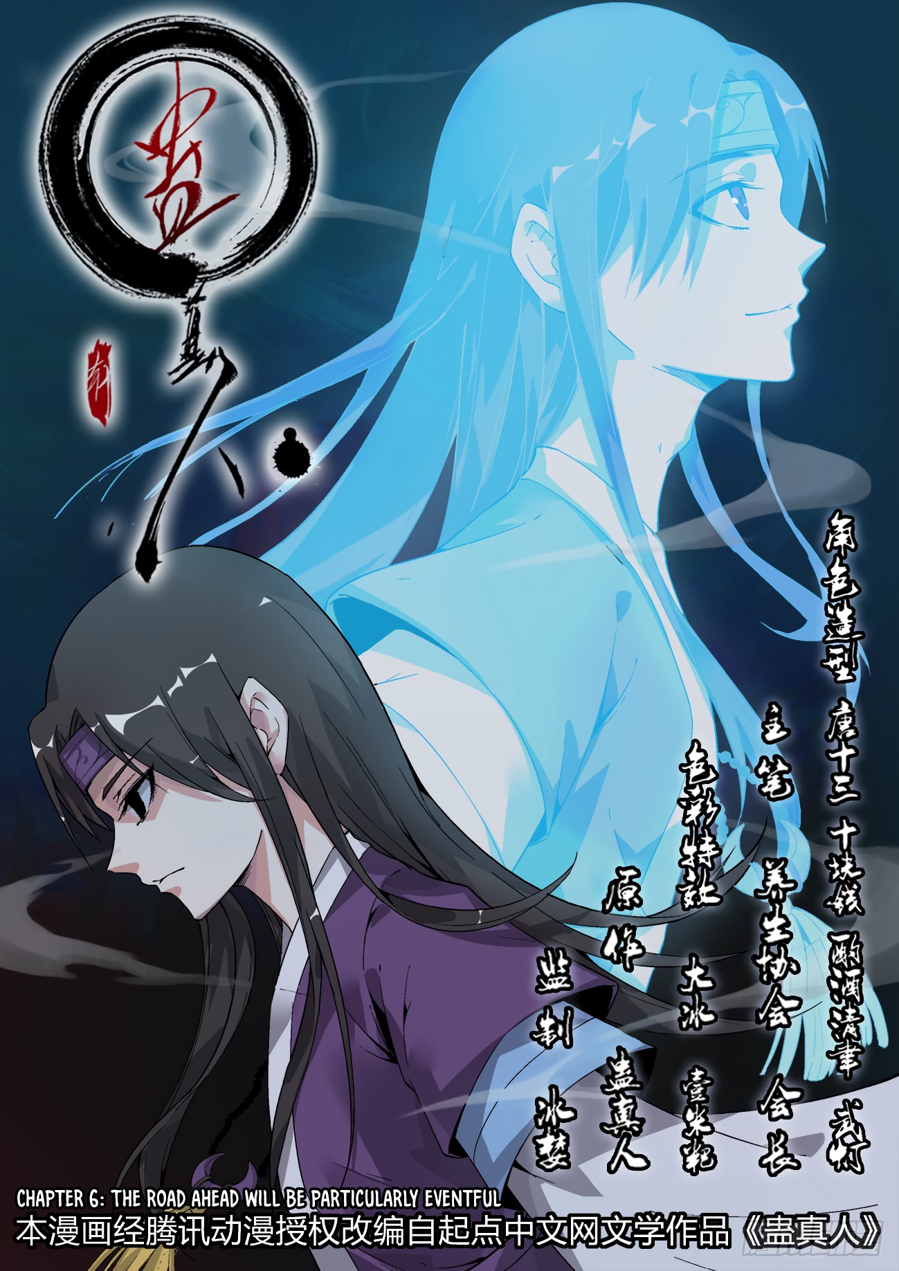 Master of Gu Chapter 6 page 2 - Chapter 6: The Road Ahead Will Be Particularly Eventful