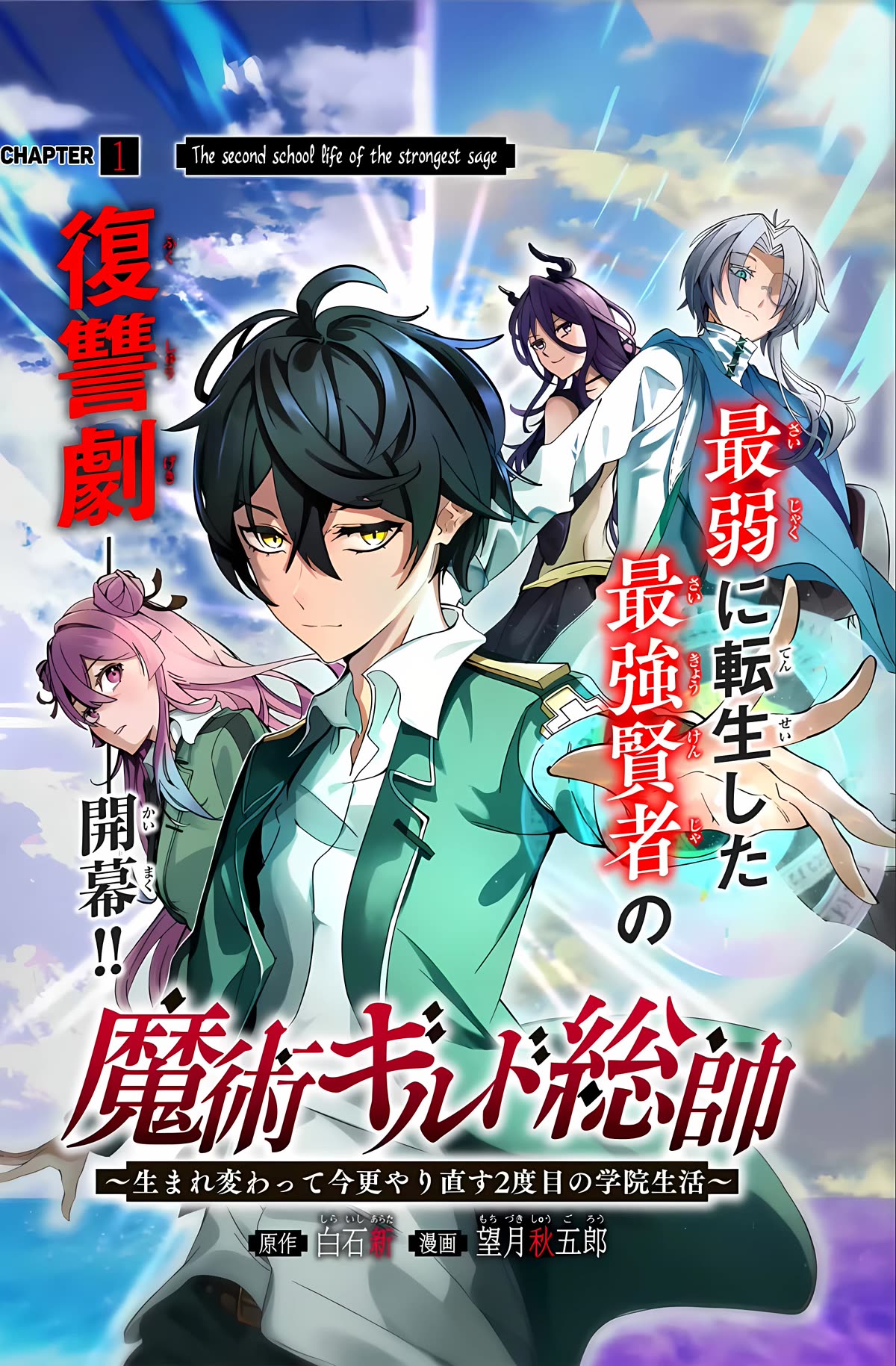 Master of the Magic Guild ~ Reborn and Starting Over Now for the Second Time at the Academy Chapter 1 page 5 - Chapter 1