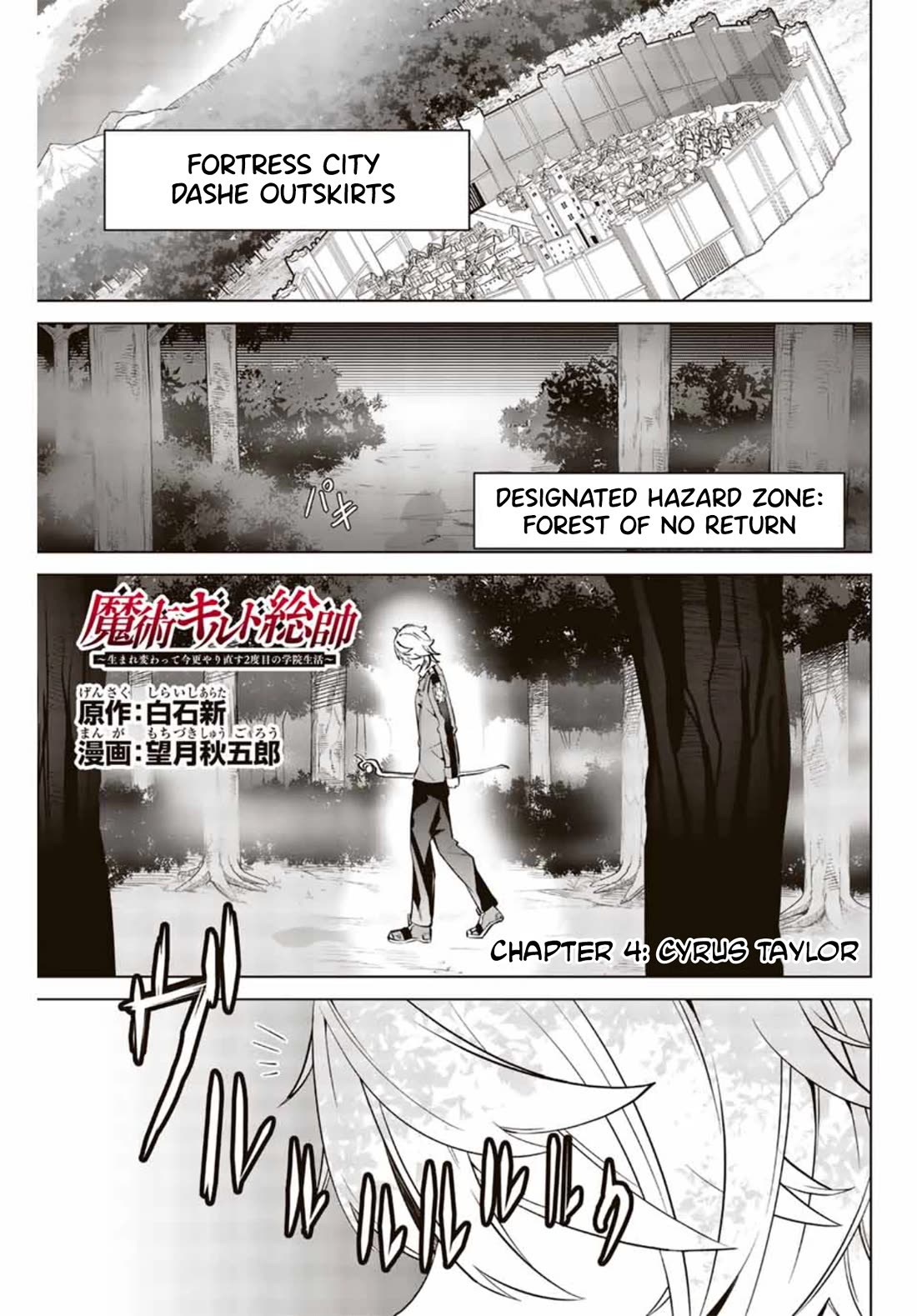 Master of the Magic Guild ~ Reborn and Starting Over Now for the Second Time at the Academy Chapter 4 page 3 - Chapter 4: Cyrus Taylor