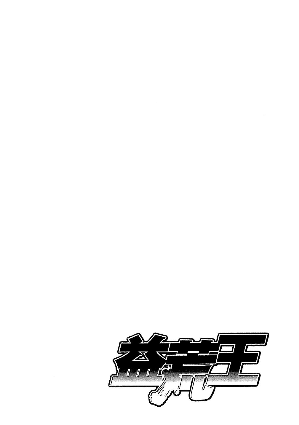 Masuraou Chapter 63 page 19 - Chapter 63: Naruse and Yamato
