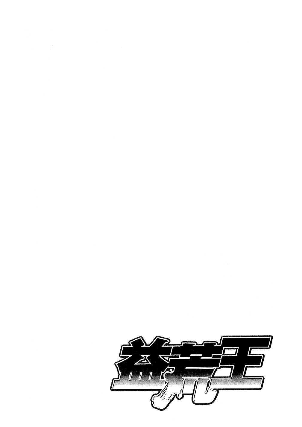 Masuraou Chapter 64 page 18 - Chapter 64: The Masuraou's Identity!?