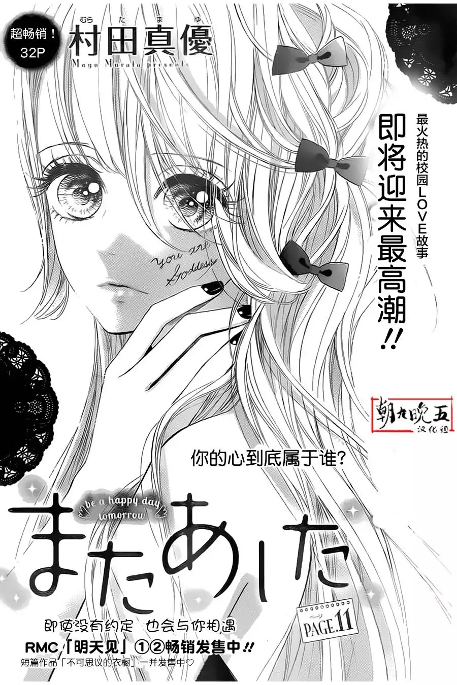 Mata Ashita (Mayu Murata) Chapter 11 page 1 - Chapter 11