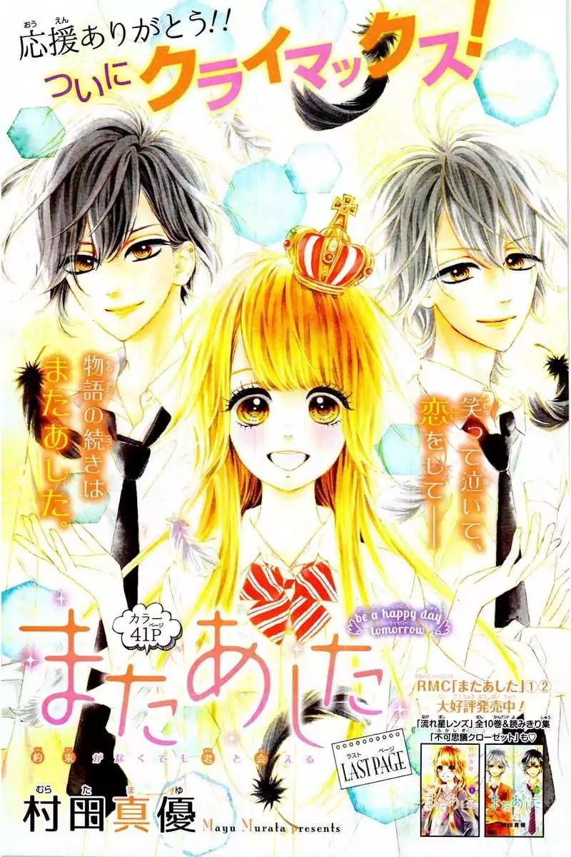 Mata Ashita (Mayu Murata) Chapter 12 page 1 - Chapter 12