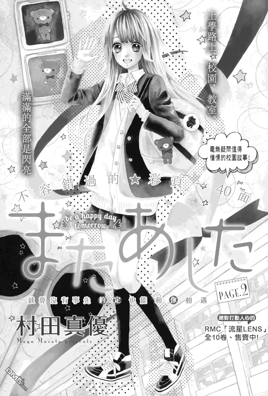 Mata Ashita (Mayu Murata) Chapter 2 page 1 - Chapter 2