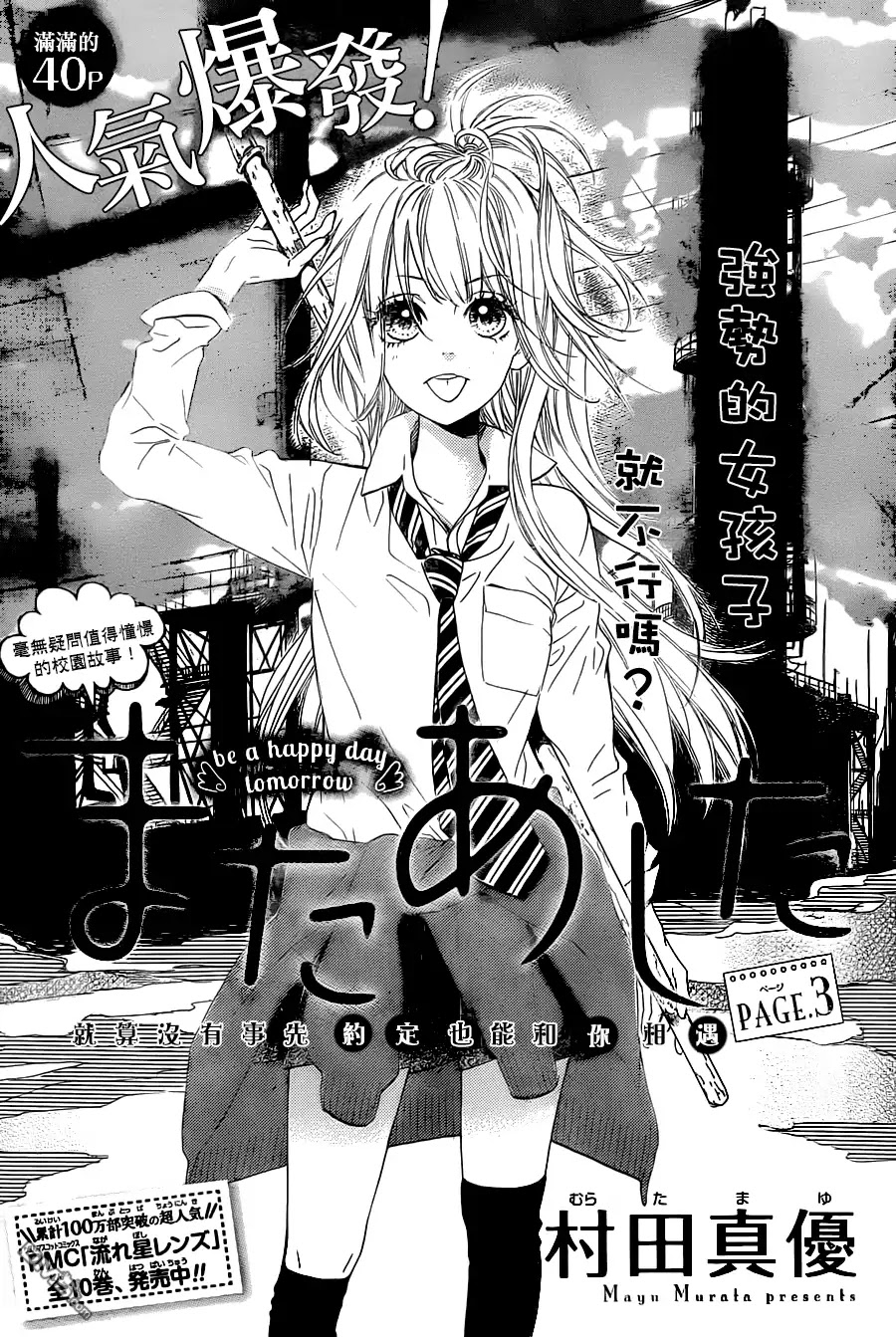 Mata Ashita (Mayu Murata) Chapter 3 page 1 - Chapter 3