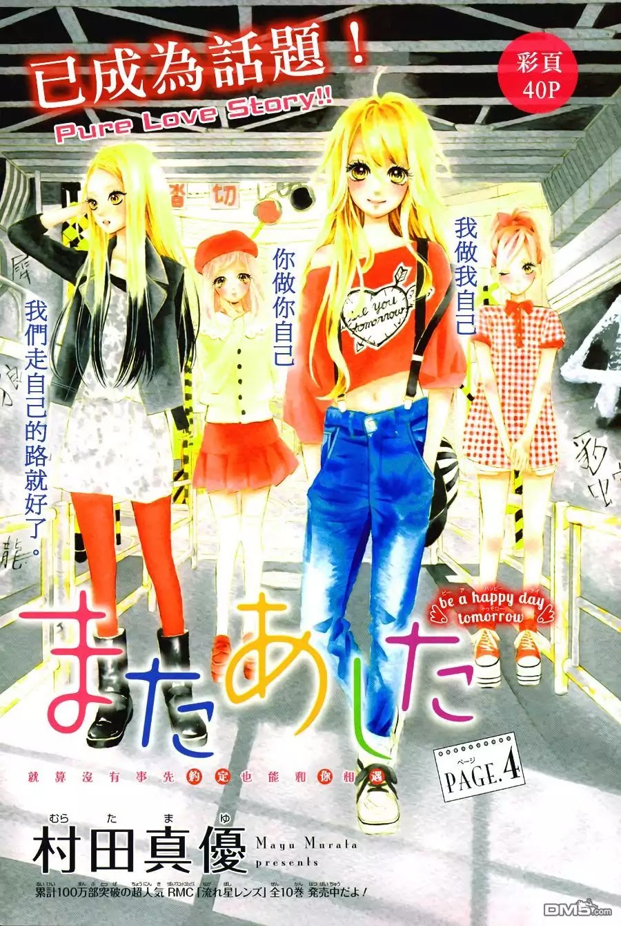 Mata Ashita (Mayu Murata) Chapter 4 page 1 - Chapter 4
