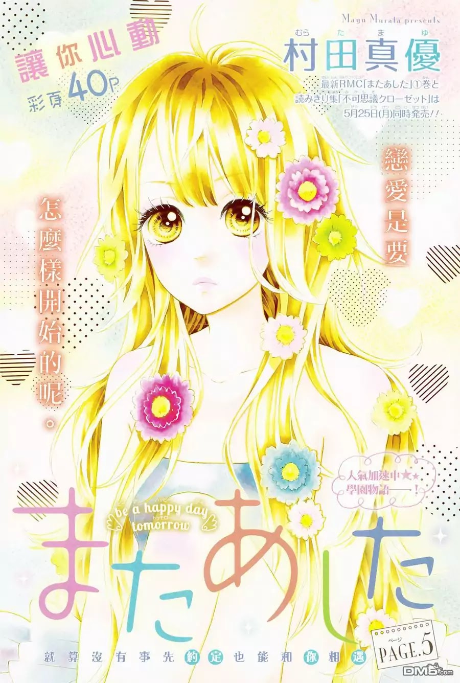 Mata Ashita (Mayu Murata) Chapter 5 page 1 - Chapter 5