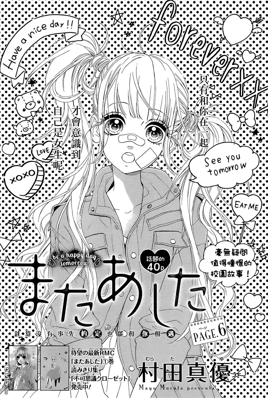 Mata Ashita (Mayu Murata) Chapter 6 page 1 - Chapter 6