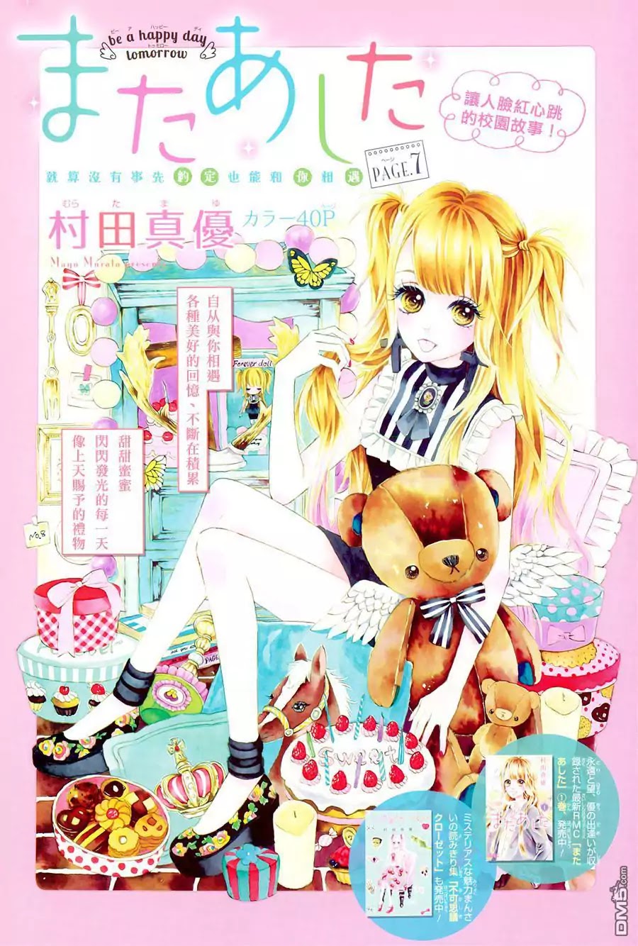 Mata Ashita (Mayu Murata) Chapter 7 page 1 - Chapter 7